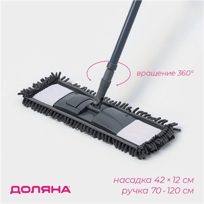 Швабра для мытья пола плоская Доляна, насадка микрофибра букли 42×12 см, телескопическая ручка 70 (120) см