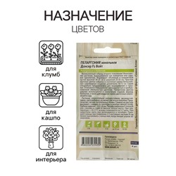 Семена цветов Пеларгония "Дансер Вайт", зональная, Сем. Алт, ц/п, 4 шт