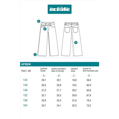 Брюки ACOOLA, 1200942