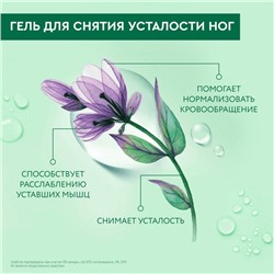 Гель-свежесть для ног Чистая линия «Снятие усталости», мята и медуница, 75 мл