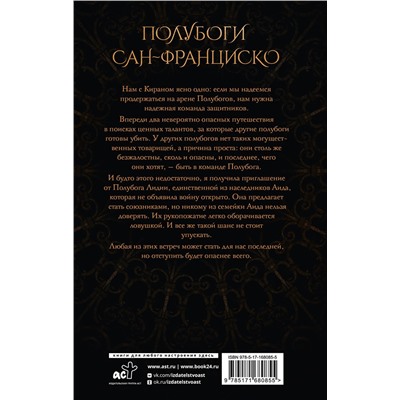 АСТ К.Ф. Брин "Грех и молния"