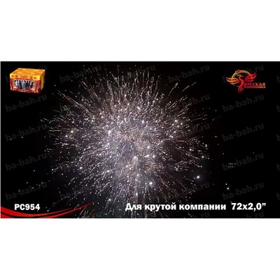 Фейерверк РС9670 Для крутой компании (2" х 72)