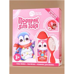 Подарочный набор детский «Пингвинёнок», пена для купания 250 мл, расчёска и резинки для волос, Чистое счастье