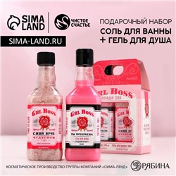 Подарочный набор косметики GRL BOSS, гель для душа виски 250 мл и соль для ванны 300 г, Чистое счастье