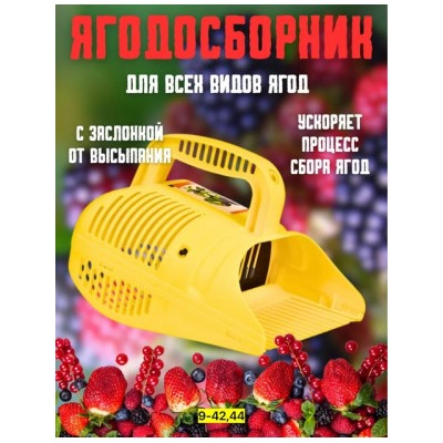 Плодосборник для сбора ягод #22927959