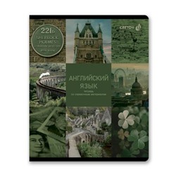 Тетрадь 48л "Огромный мир внутри" по английскому языку 01800 SVETOCH