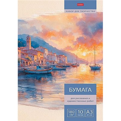 Папка для рисования А3 10л "У причала" 180г/м2 (092562) 10Бр3тA_34967 Хатбер