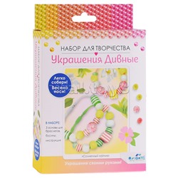 Набор для создания украшений. Коллекция Солнечный зайчик. 3 браслета.