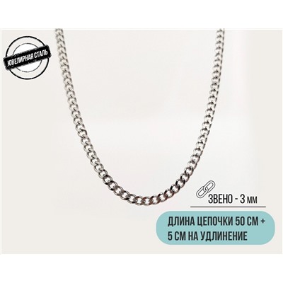Цепь из стали (50 см)