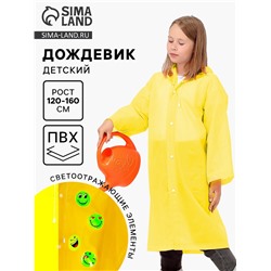 Дождевик детский со светоотражающими элементами, жёлтый, 120-160 см