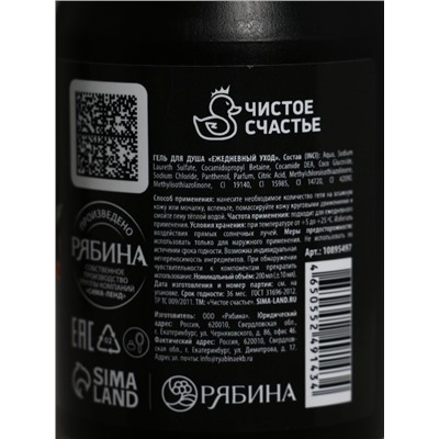 Гель для душа во флаконе пуля «23 февраля», 200 мл, Чистое счастье