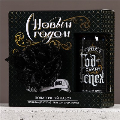Подарочный набор новогодний «Год сулит успех», гель для душа 100 мл и мочалка для тела, Чистое счастье