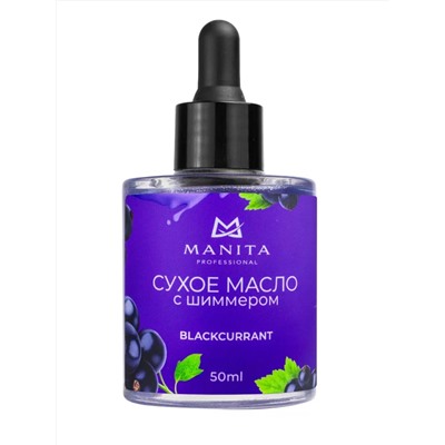 MANITA Масло для кутикулы сухое укрепляющее с шиммером / Blackcurrant, 50 мл 28024