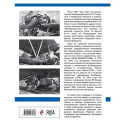 Эксмо Михаил Маслов "Летающие авианосцы Сталина. Все модификации и проекты «Звена» Вахмистрова"