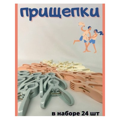 Прищепки #23082685