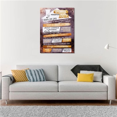 Картина «Правила дома», домик, 30×40 см