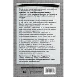 АСТ Гайдукевич В.А. "Большая книга о сознании и психологии: ты лидер или жертва?"