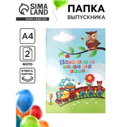 Папка адресная «Выпускной», А4