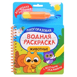 Животные (С весёлыми заданиями)