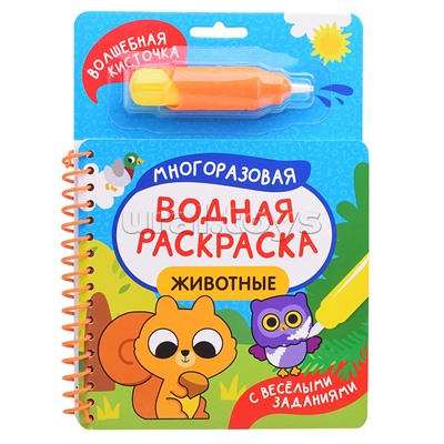 Животные (С весёлыми заданиями)