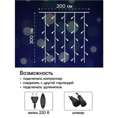 Гирлянда «Занавес» 2×3 м, IP44, УМС, тёмная нить, 760 LED, свечение белое, 220 В