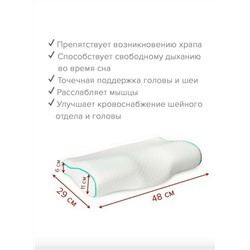 АНАТОМИЧЕСКАЯ ПОДУШКА