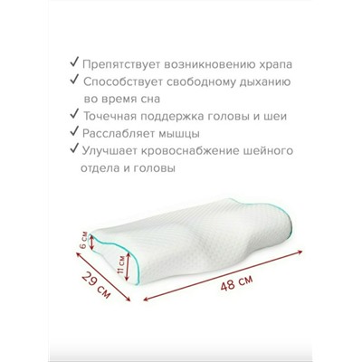 АНАТОМИЧЕСКАЯ ПОДУШКА