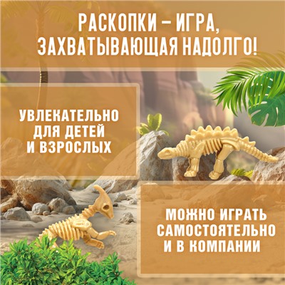 Раскопки «Эра динозавров»