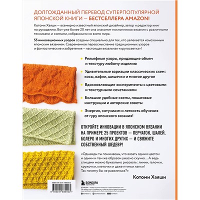Эксмо Котоми Хаяши "55 фантастических узоров. Японское практическое руководство Котоми Хаяши"