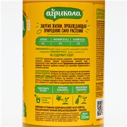 Удобрение «Агрикола», для кактусов, флакон, 250 мл