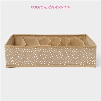 Органайзер для хранения белья Доляна Points, 7 ячеек, 34×30×8 см, бежевый