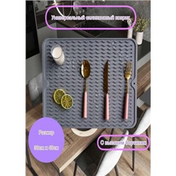 Кухонный силиконовый коврик для сушки посуды #22935084