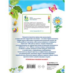 АСТ Олеся Жукова "Большая книга для будущего первоклассника"