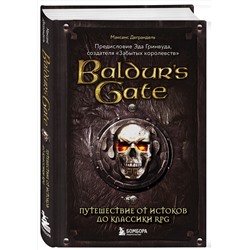 Эксмо Максанс Деграндель "Baldur's Gate. Путешествие от истоков до классики RPG"
