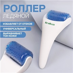 Ледяной роллер, универсальный, 19×8 см, МИКС
