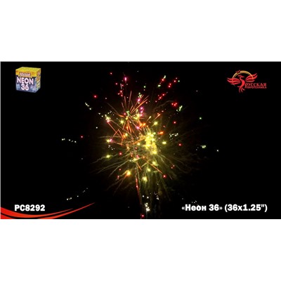 Фейерверк РС8292 Неон-36 (1,25" х 36)