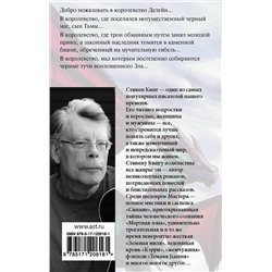 АСТ Стивен Кинг "Глаза дракона"
