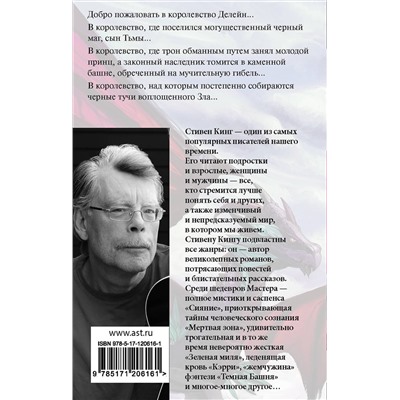 АСТ Стивен Кинг "Глаза дракона"