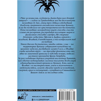АСТ Алан Брэдли "Копченая селедка без горчицы"