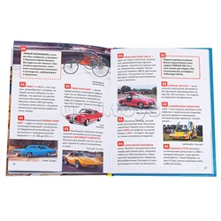 Автомобили. Энциклопедия российского школьника