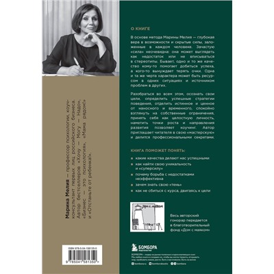 Эксмо "Комплект из 2х книг: Метод Марины Мелия + Хочу — Mогу — Надо (ИК)"
