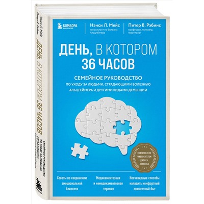 Эксмо "Комплект из 2х самых полезных книг для здоровья мозга (ИК)"