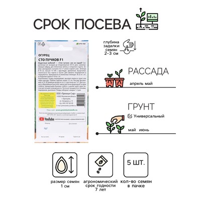 Семена Огурец «Сто пучков», F1, 5 шт., Premium seeds