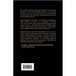 Эксмо Рав Берг "Каббалистическая астрология и смысл нашей жизни. Издание 2-е"