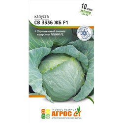 Капуста б/к СВ 3336 ЖБ F1 ЭКОНОМ (Код: 93702)