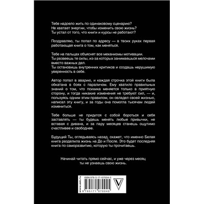 АСТ Виктор Васильев "Белая книга"