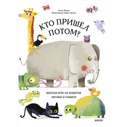 Эксмо Антон Пуатье "Кто пришел потом?"