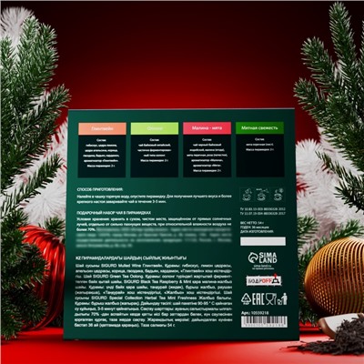 Подарочный набор «Сияй в новом году», 24 пирамидки