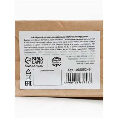 Чай подарочный в крафтовом пакете с игрушкой «Новый год подарит счастье», 50 г