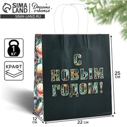 Пакет подарочный новогодний «С Новым годом», белый крафт, 22×25×12 см